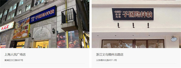 子固路老南昌拌粉加盟